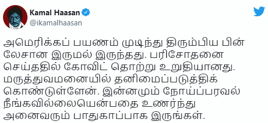 Kamal Haasan tweet covid-19 positive