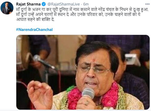 Tune Mujhe Bulaya Bhajan Singer Narendra Chanchal Dies Passes 80