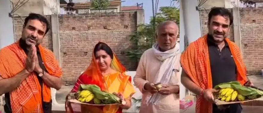 pankaj tripathi chhath puja