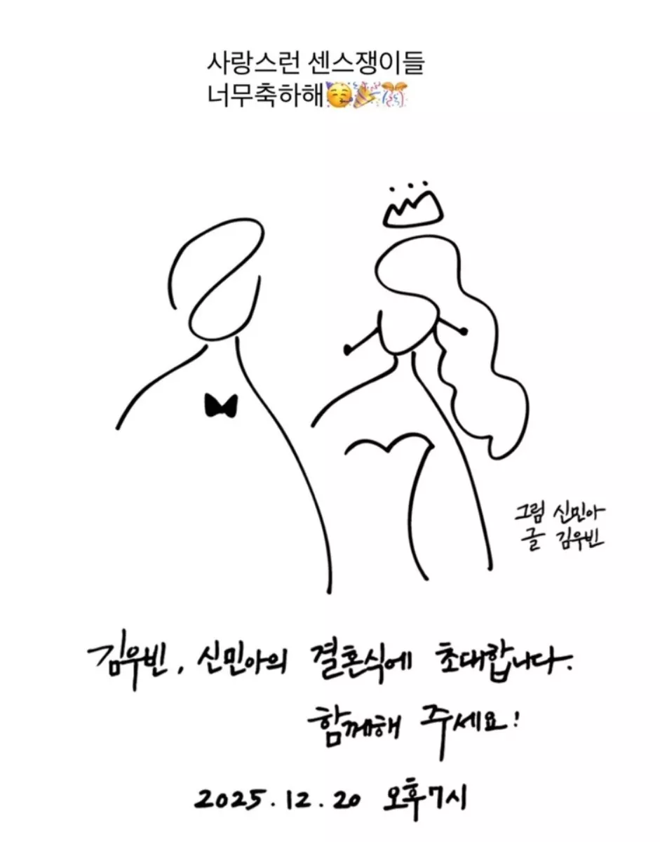 Kim Shin wedding invite