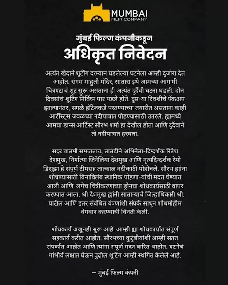 Ritesh Deshmukh, Raja Shivaji, Saurabh Sharma