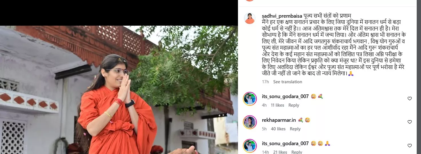 sadhvi